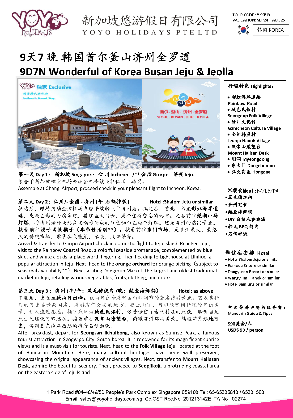 9D7N Korea Busan Jeju Jeolla