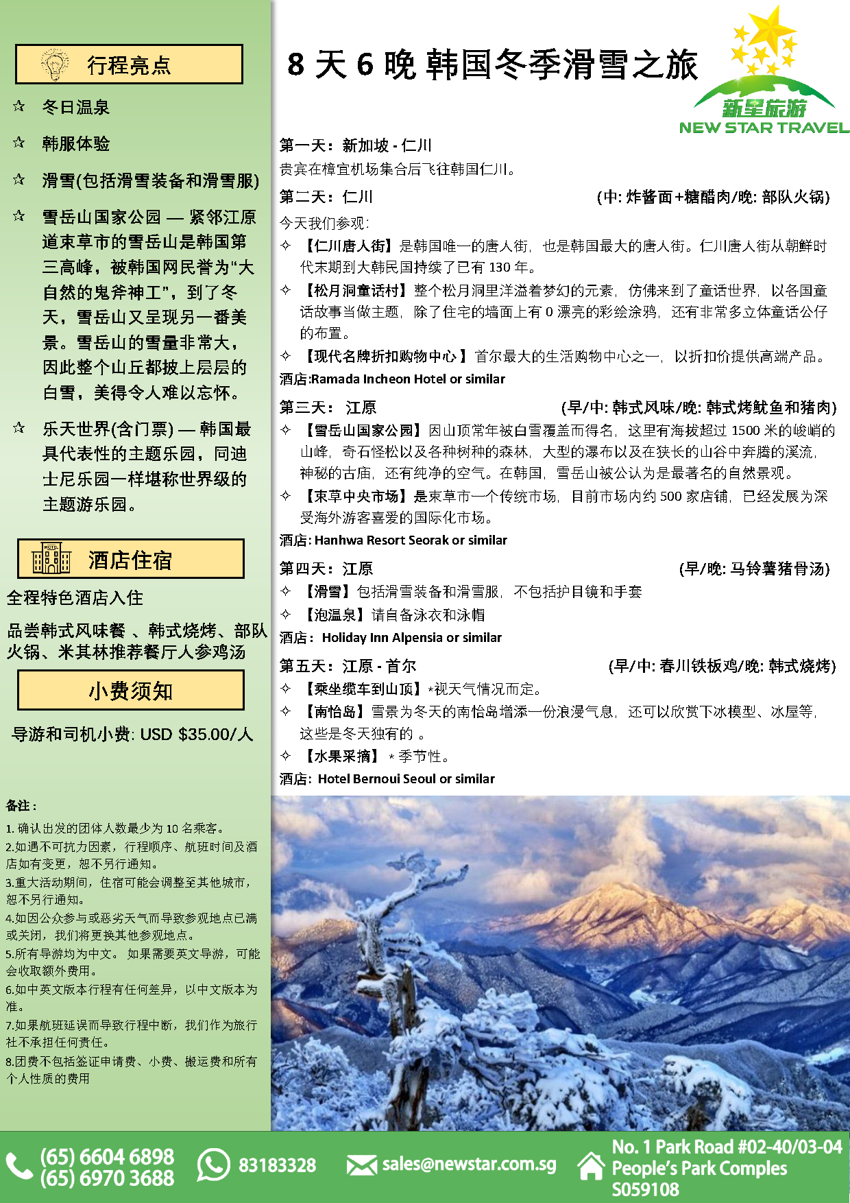 韩国滑雪(CN)