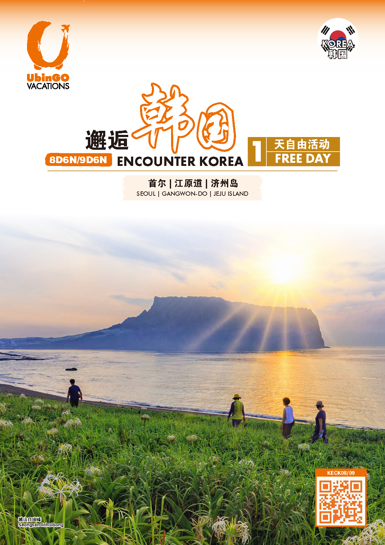 KECK08_09_8D6N_9D6N_ENCOUNTER KOREA