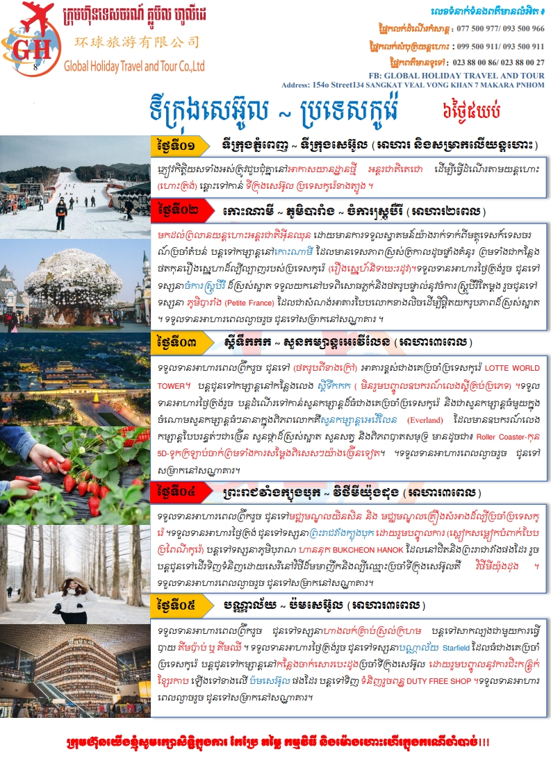 6D4N KOREA MONO SEOUL